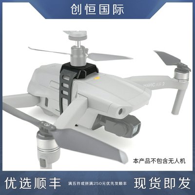 dji大疆御Mavic2Pro/Air2S拓展扣具探照灯显示屏减震支架套装配件