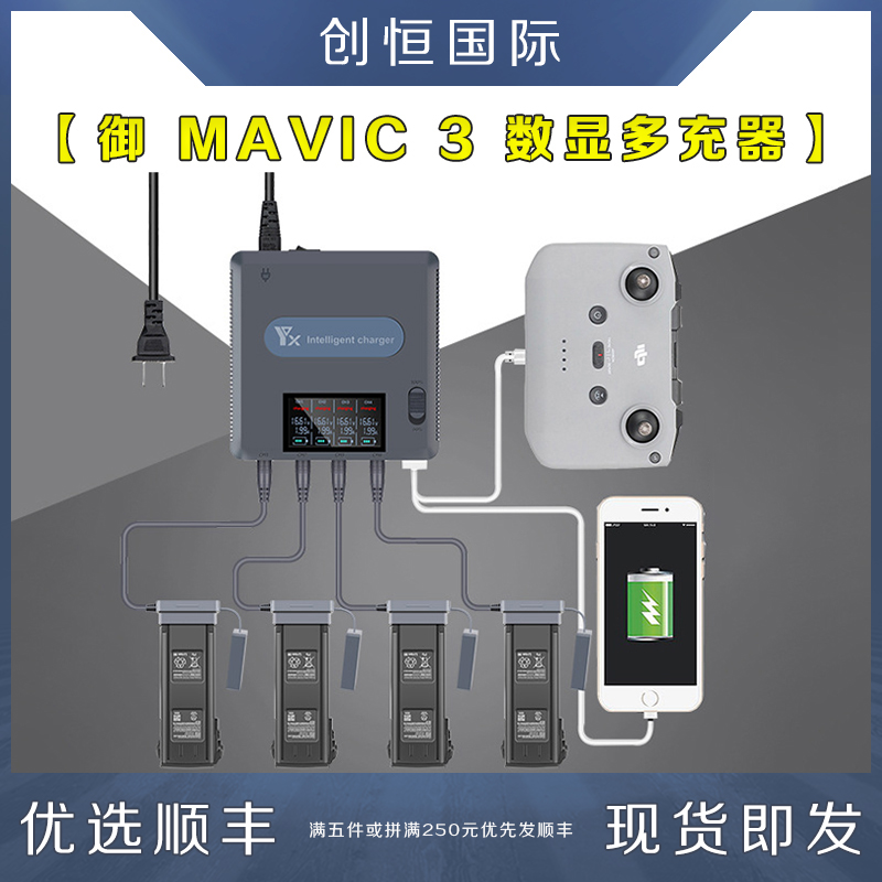 御3数显多充器配件大疆无人机DJI