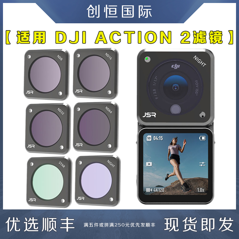 适用DJI Action2滤镜UV保护镜cpl偏振ND减光微距大疆运动相机配件