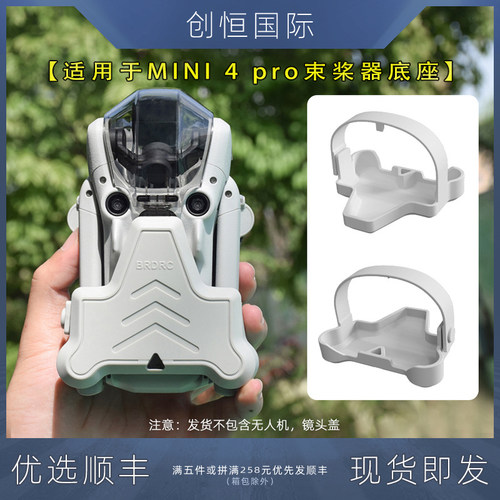 IDA大疆MINI4PRO束桨器便携