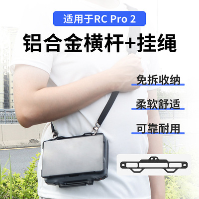 适用DJI大疆RCPro2挂绳挂带
