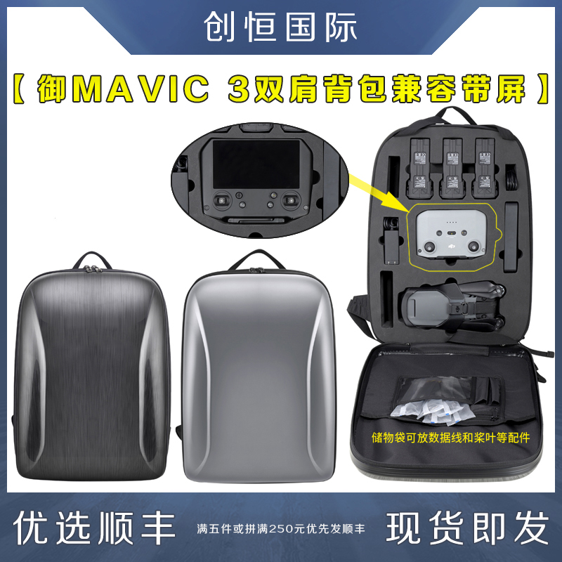 IDA双肩包硬壳大疆御3收纳包配件