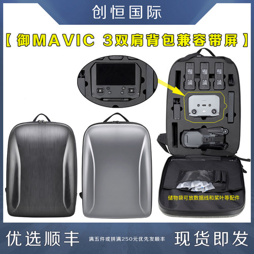 IDA双肩包硬壳大疆御3收纳包配件