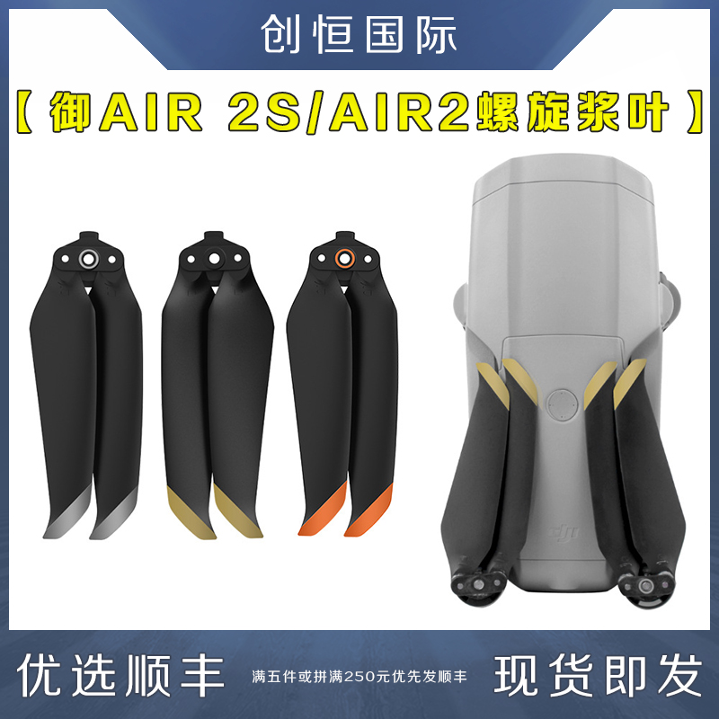 IDA大疆螺旋桨降噪无人机配件