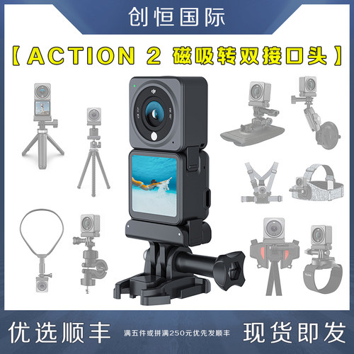 IDA大疆ACTION2配件磁吸转接口