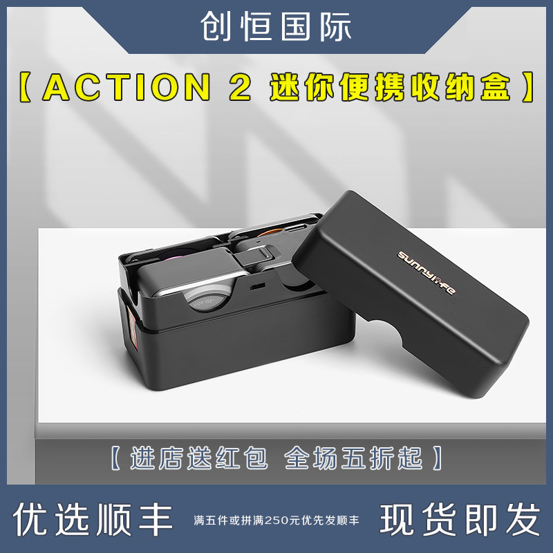 ACTION2收纳盒保护包配件DJI大疆