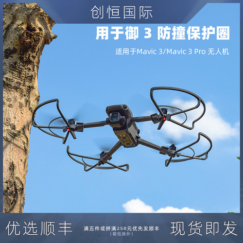 适用DJI大疆MAVIC3Pro桨叶保护罩