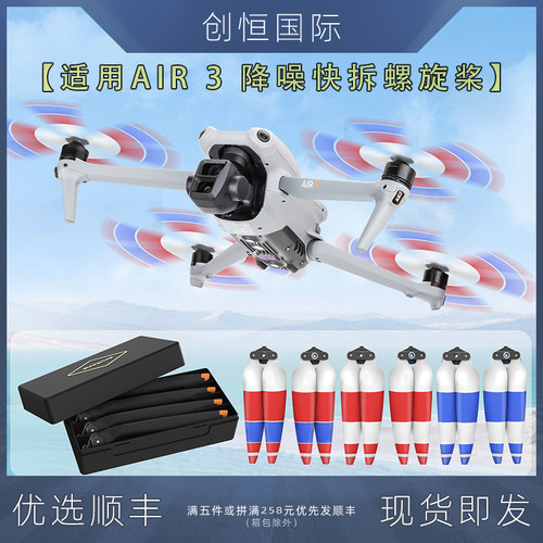 适用DJI大疆Air3螺旋桨8747F彩色