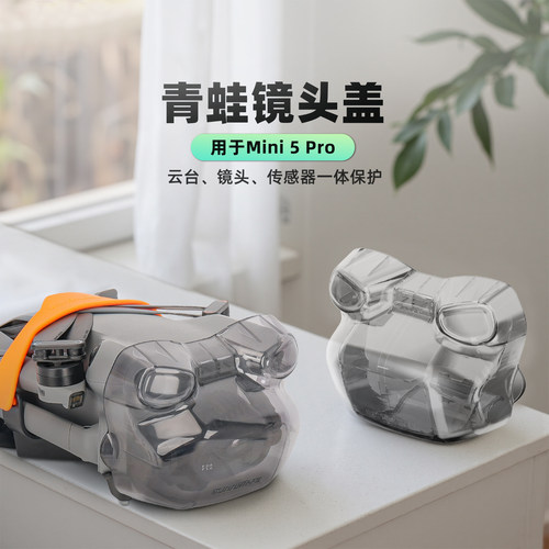 适用DJI大疆Mini5Pro镜头盖