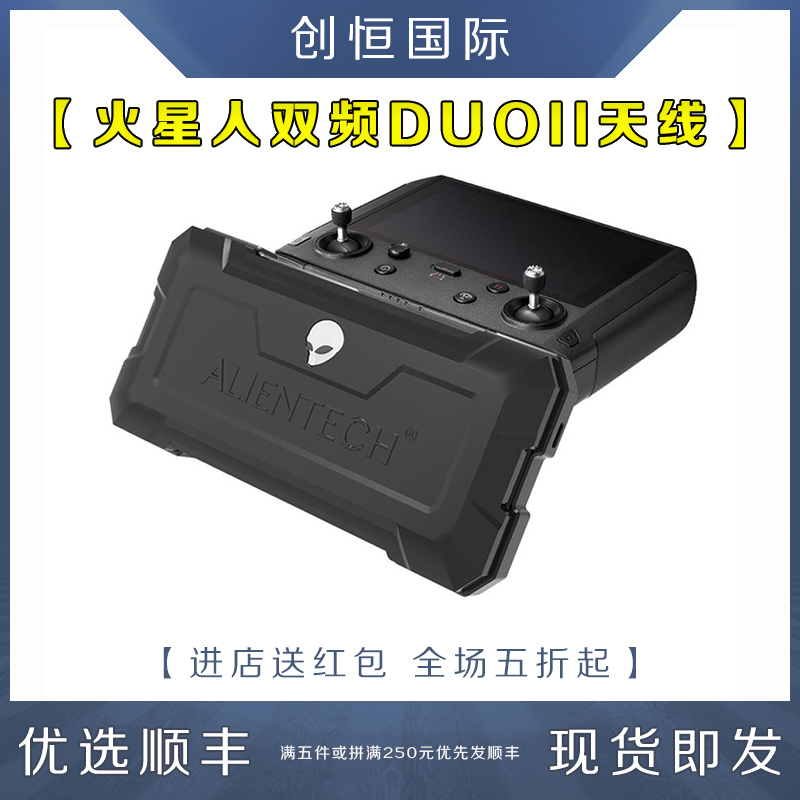ALIENTECH火星人DUO2II双频信号天线AIR3/御3无人机DJI大疆遥控器