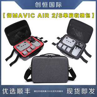 适用DJI大疆御AIR S收纳包便携盒手提箱单肩包MAVIC无人机配件