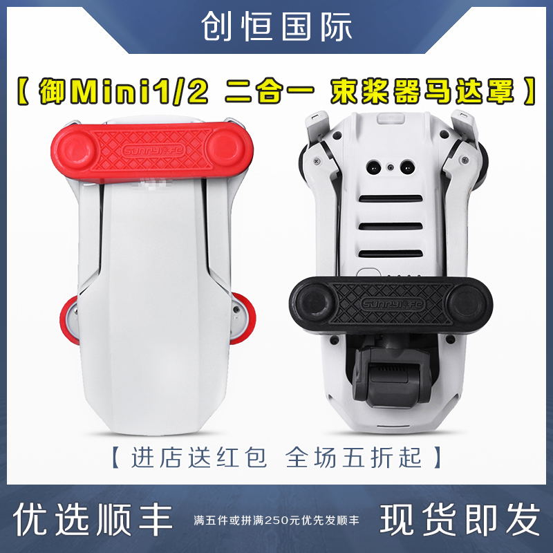 大疆二合一迷你桨叶