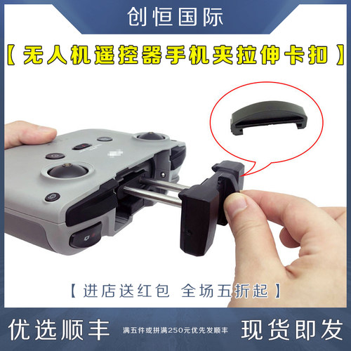 大疆MINI3遥控器手机夹拉伸卡扣