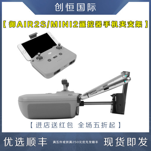 御AIR2S遥控器MINI2手机支架固定夹延长托架MAVIC配件用于DJI大疆