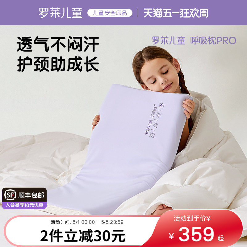 罗莱儿童枕A类呼吸枕头宝宝婴儿硅胶枕透气可水洗护颈枕1-3-6岁
