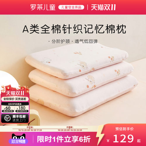 罗莱儿童A类记忆棉低回弹枕