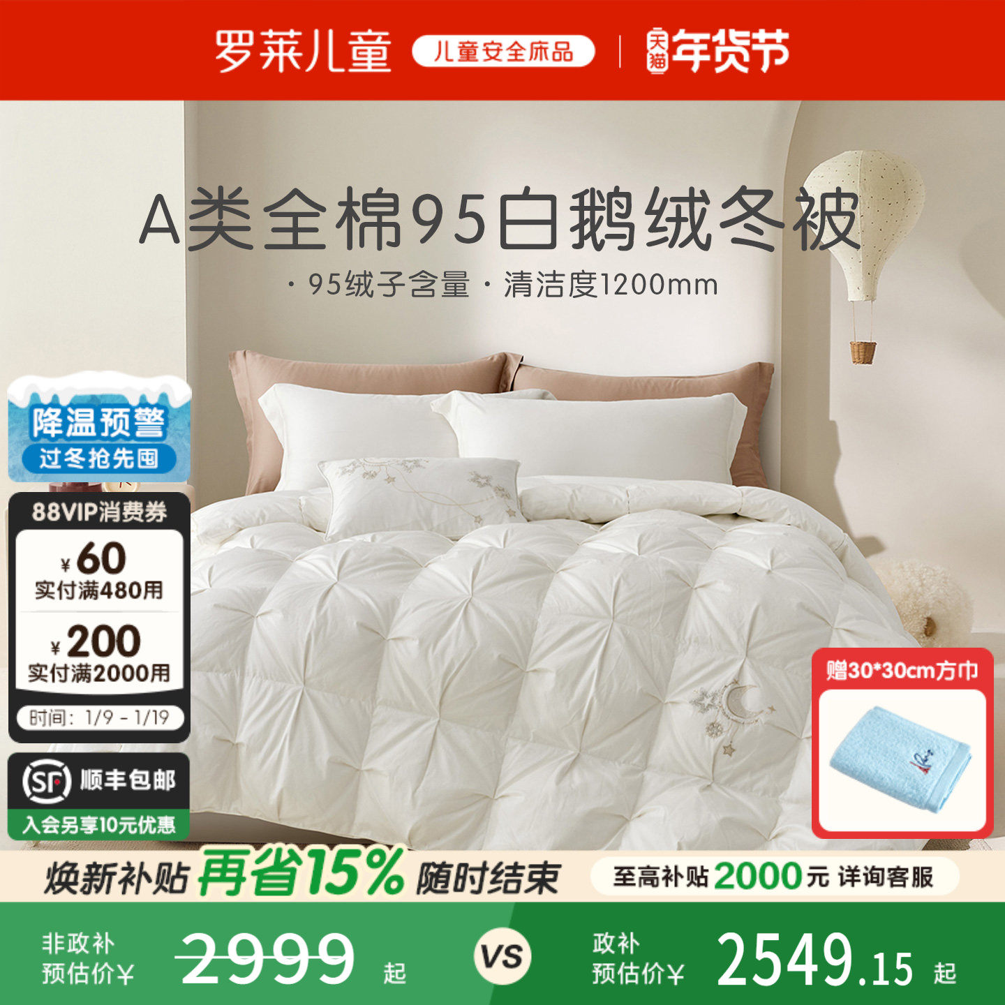罗莱儿童秋冬新品A类全棉60支95白鹅绒被羽绒被宝宝保暖冬被扭花,床上用品,羽绒/羽毛被,淘宝优惠券,粉丝福利购,淘宝优惠卷