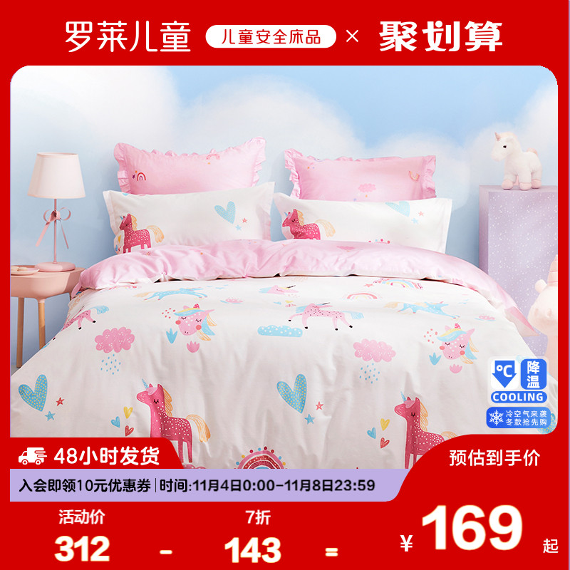 罗莱儿童春夏新品全棉斜纹单人床宿舍女童床单被套枕套彩虹派对