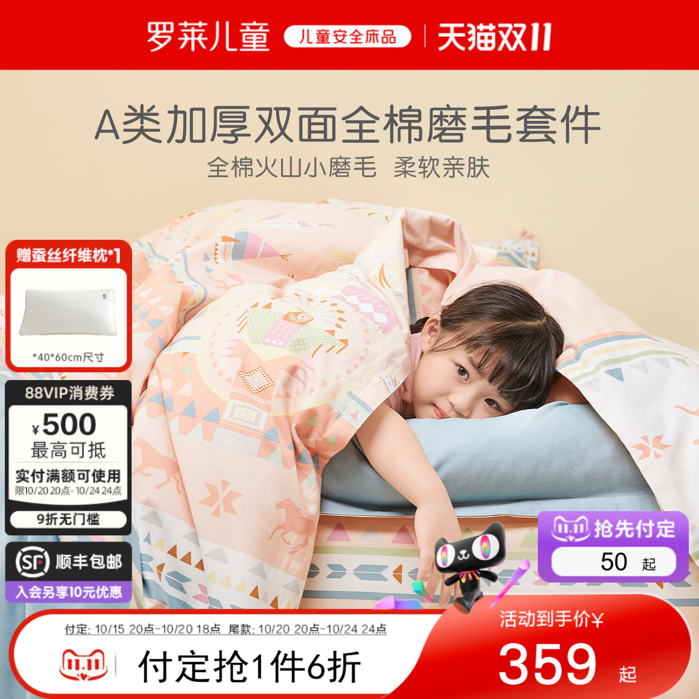 罗莱儿童秋冬卡通全棉纯棉加厚磨毛三件套被套被罩床笠床单四件套