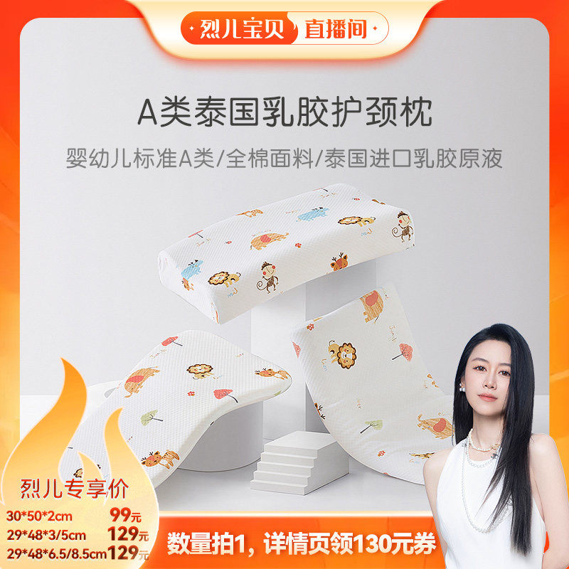 罗莱儿童A类泰国乳胶枕