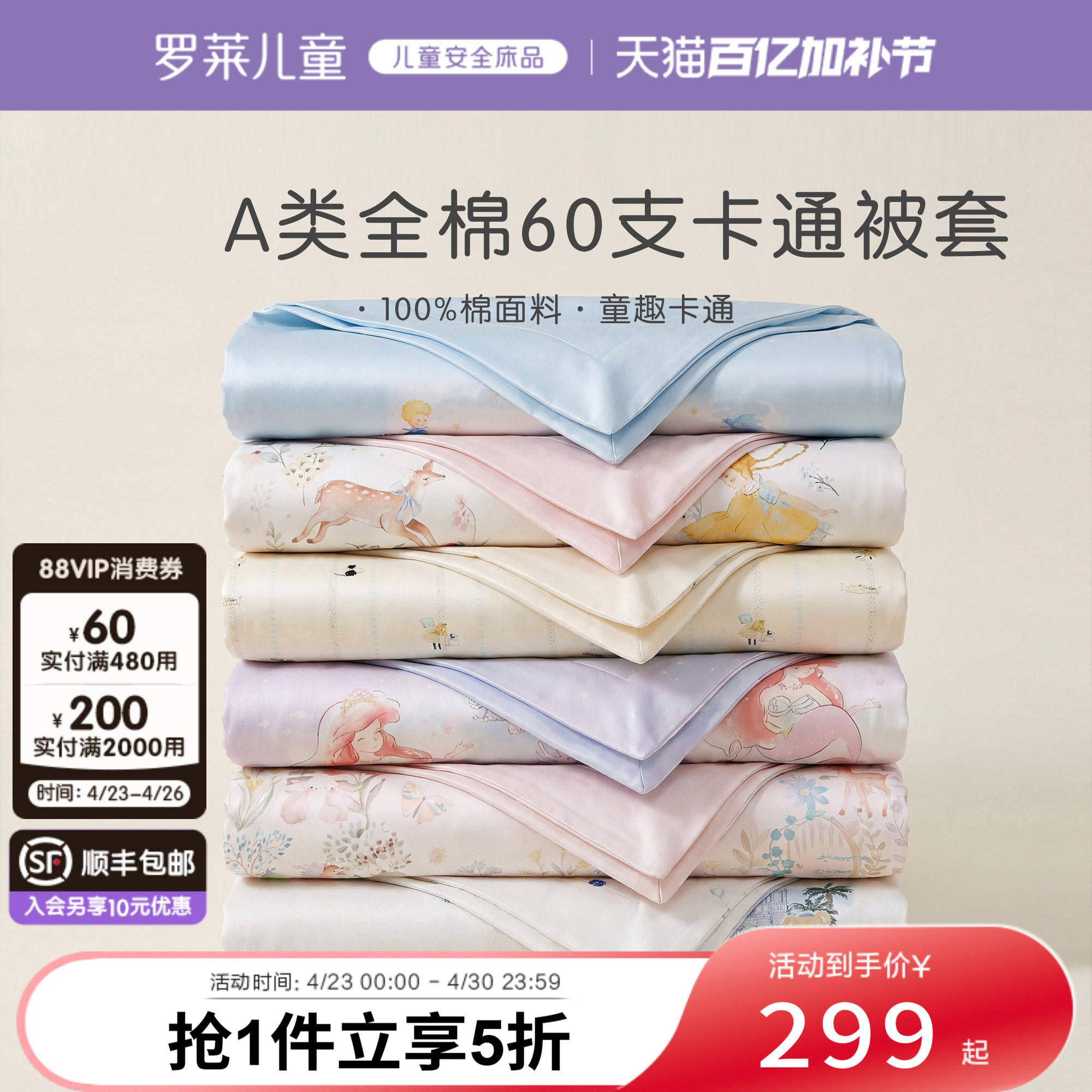 罗莱儿童婴幼儿A类60支缎纹宝宝棉被套全棉被罩纯棉幼儿园床品