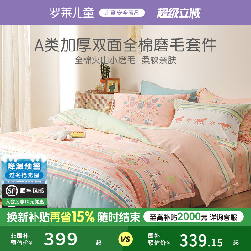 四件套罗莱家纺全棉纯棉磨毛