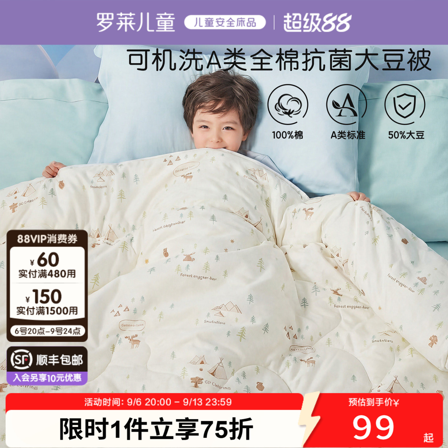 罗莱儿童A类四季被子母被图片