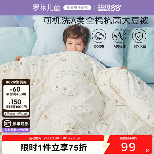 罗莱儿童A类四季被子母被