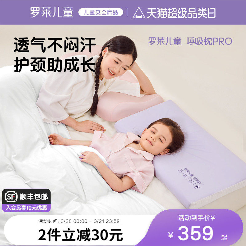 【商场同款】罗莱儿童呼吸枕a类儿童枕头可水洗宝宝枕记忆透气枕