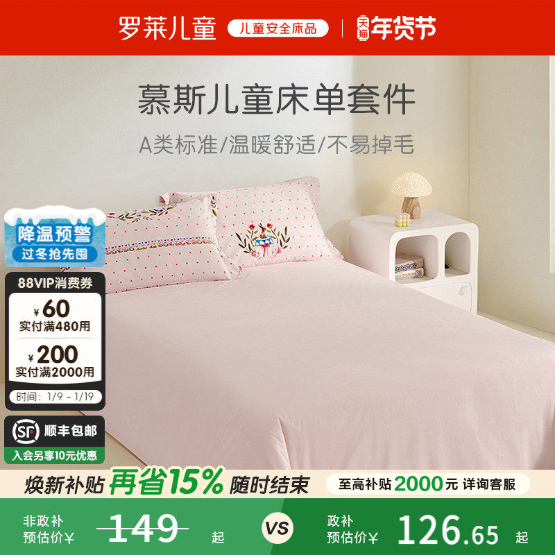 罗莱儿童家纺床上用品法兰绒单人床男女孩学生宿舍卡通单卖床单