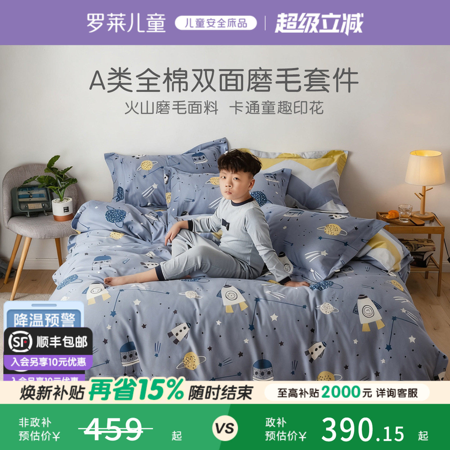 罗莱家纺儿童纯棉四件套卡通全棉磨毛男孩学生宿舍单双人床单被套