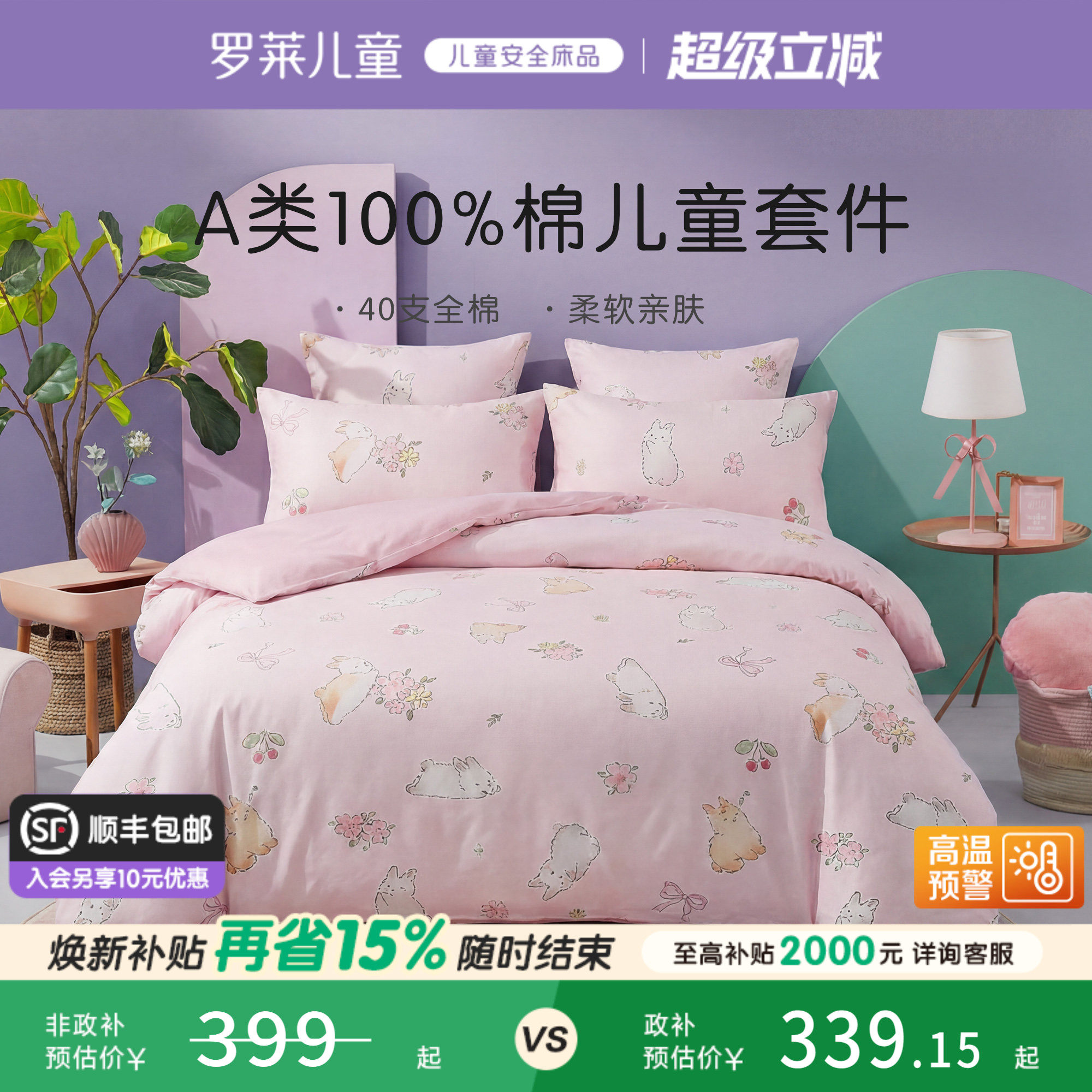 罗莱儿童婴幼儿A类40支全棉抗菌斜纹套件三/四件套学生被套床单
