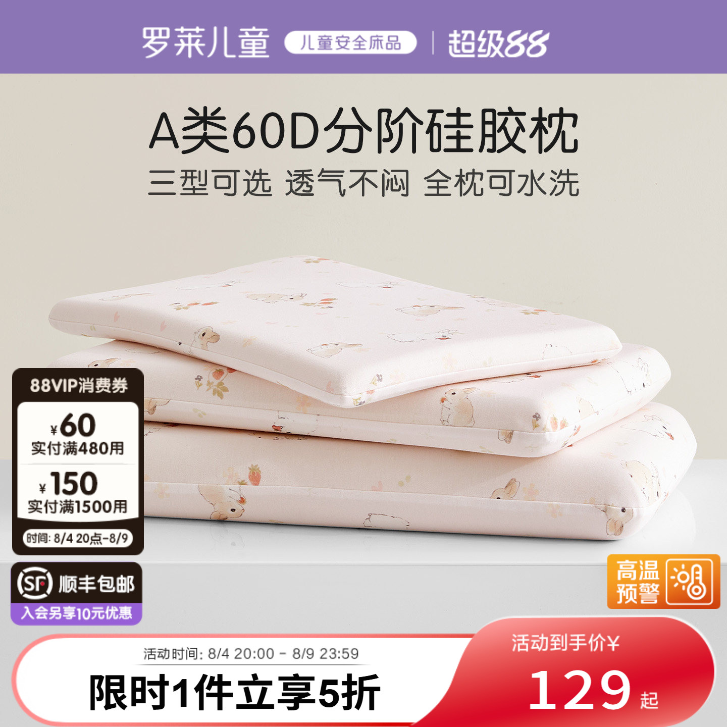罗莱儿童A类全棉硅胶枕