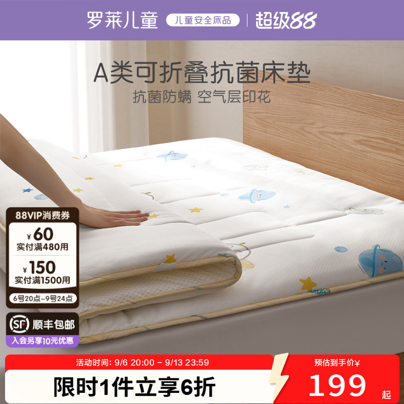 罗莱儿童母婴a类防螨抗菌软垫宿舍学生床垫褥幼儿园专用垫子单人