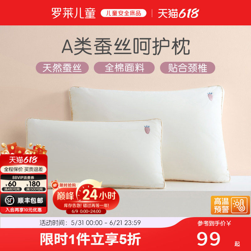 罗莱儿童A类蚕丝枕3岁/6岁以上宝宝低枕学生宿舍午睡枕头软枕芯