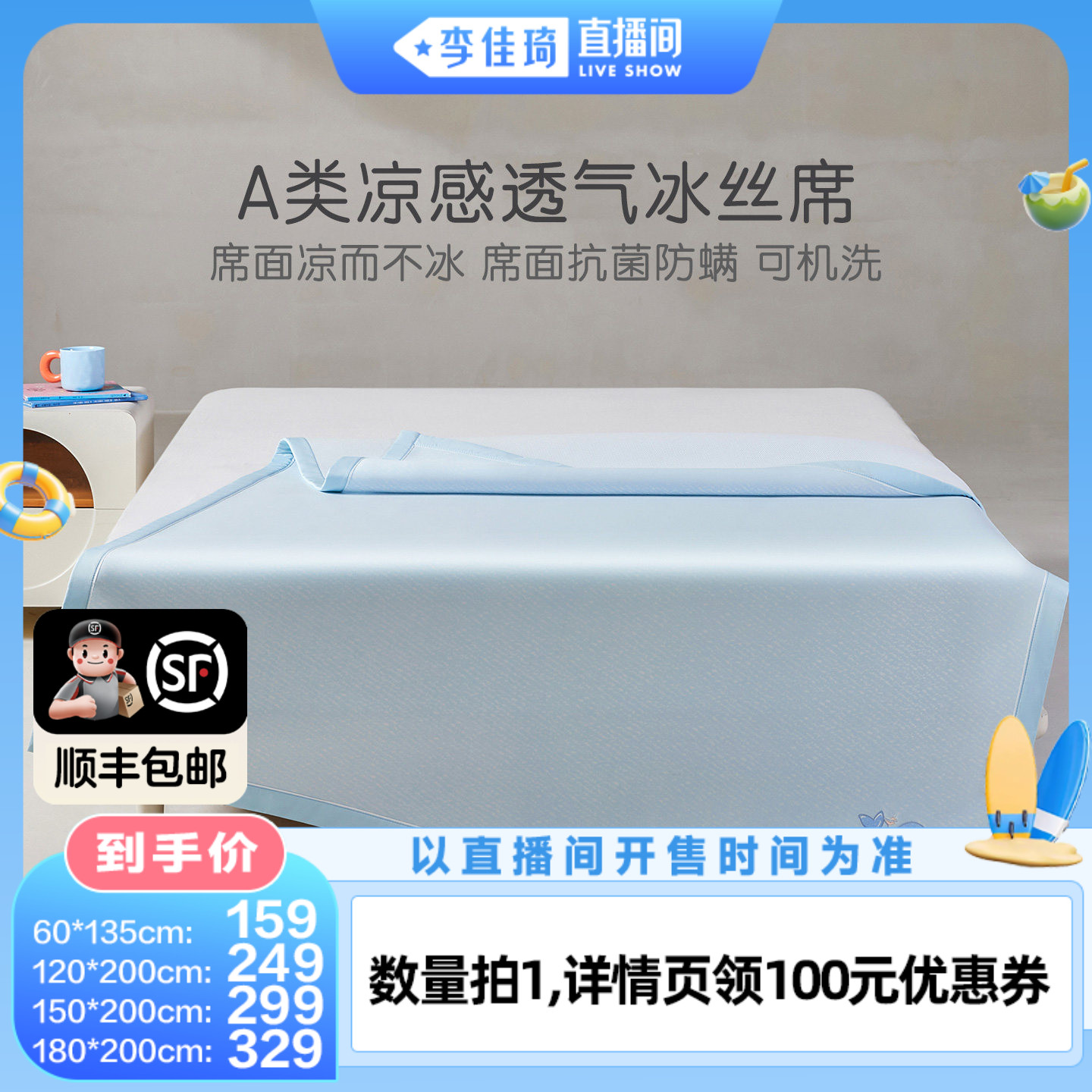 罗莱儿童A类可机洗冰丝席
