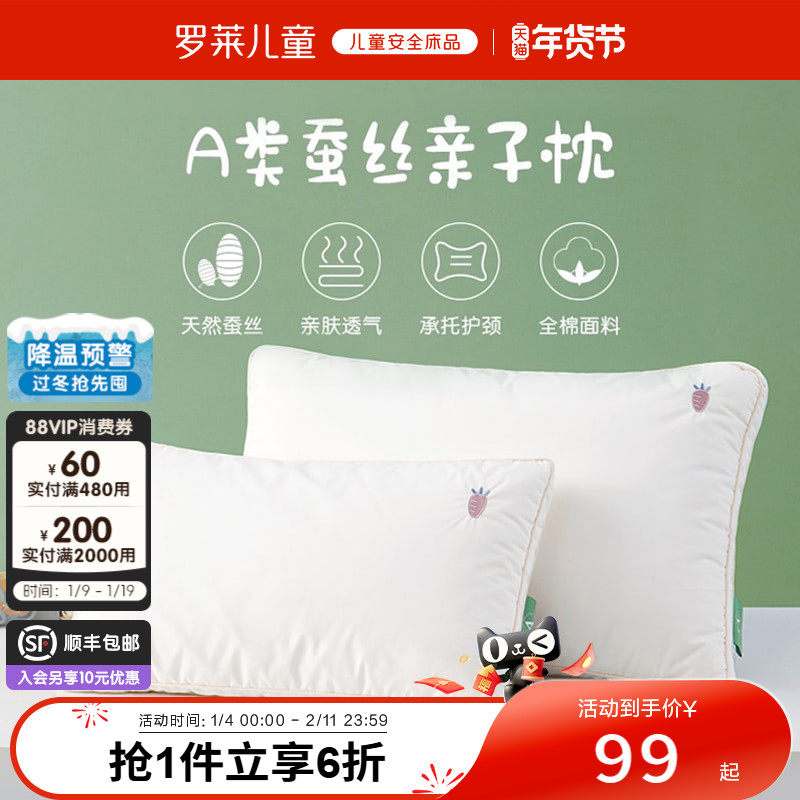罗莱儿童A类蚕丝枕幼儿园宝宝枕3岁/6岁以上学生枕头宿舍护颈枕头,床上用品,枕头/枕芯,淘宝优惠券,粉丝福利购,淘宝优惠卷