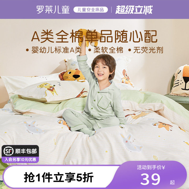 罗莱儿童A类抗菌全棉被套罩纯棉床笠单人男孩女学生宿舍枕套床单