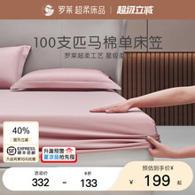 罗莱家纺100支床笠全棉纯棉匹马棉床罩防滑床单床垫套罩隔脏床套