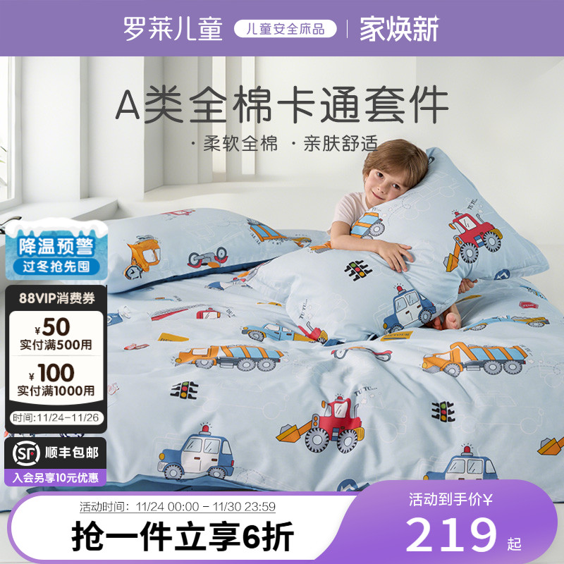 罗莱儿童100纯棉A类学生四件套床单床笠被套枕套床上用品三件套男