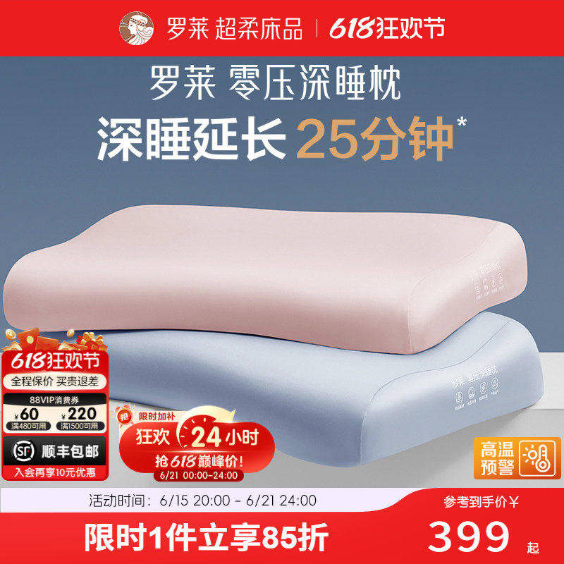 罗莱零压深睡枕记忆枕新年礼盒装