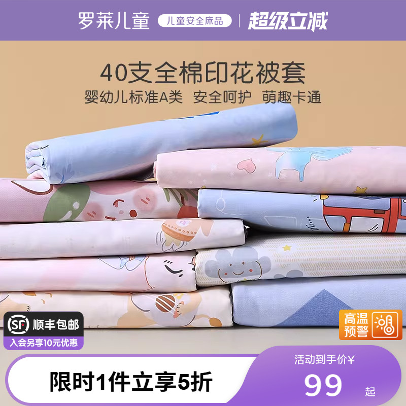 罗莱儿童A类全棉被套纯棉单独被罩单人幼儿园宿舍床品150x200x230