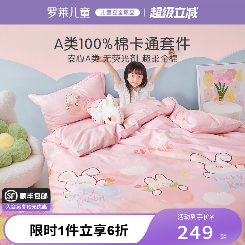 全棉套件卡通罗莱儿童图片