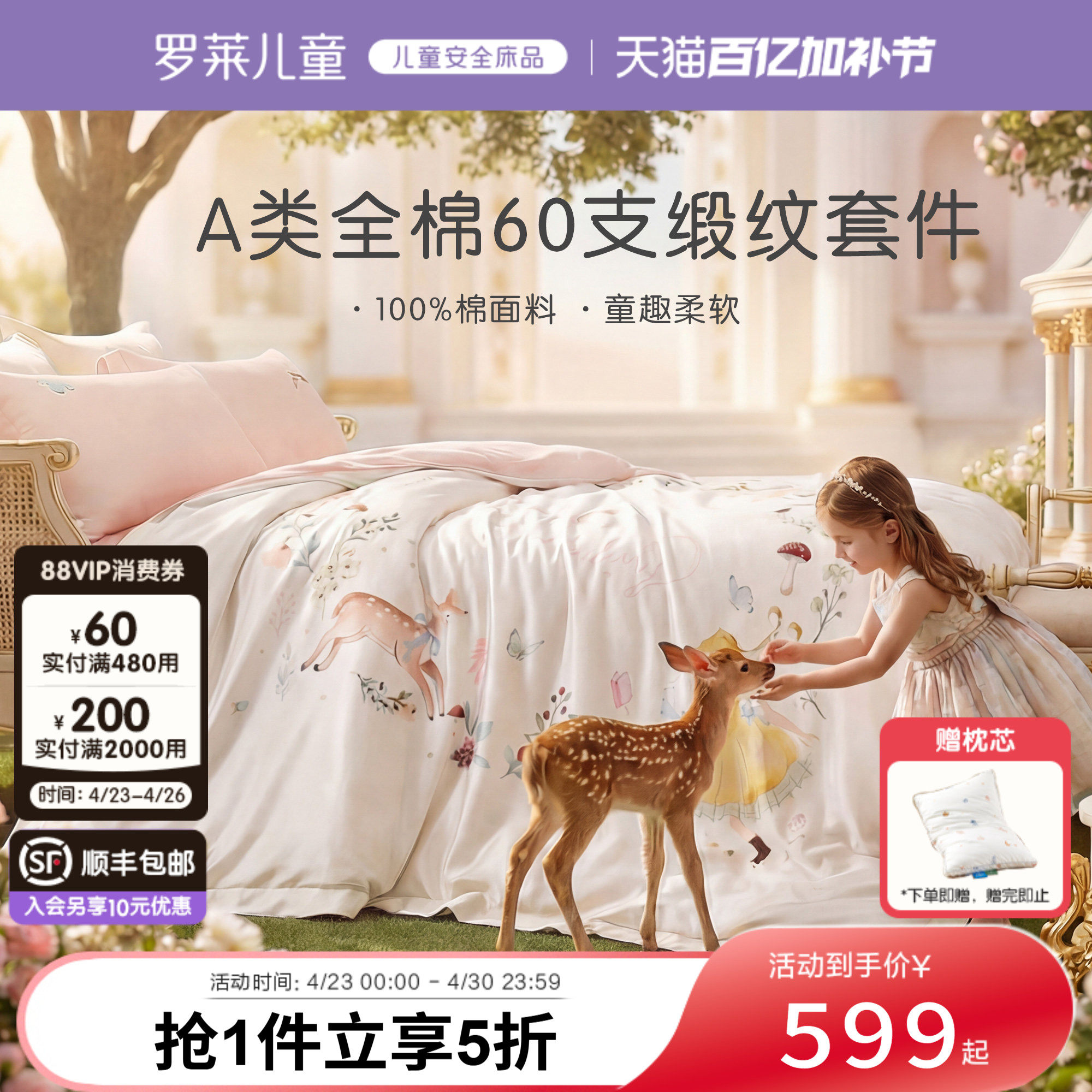 罗莱儿童婴幼儿A类60支缎纹宝宝棉套件全棉公主风被套床单枕套