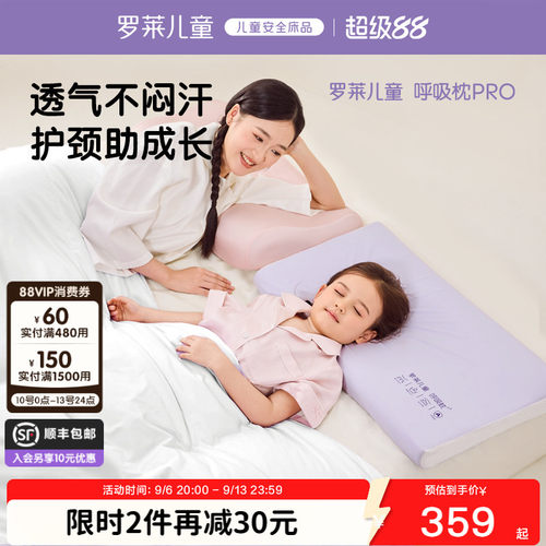 罗莱儿童礼盒可水洗硅胶枕
