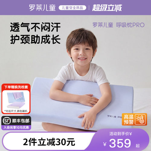 罗莱儿童学生硅胶透气枕