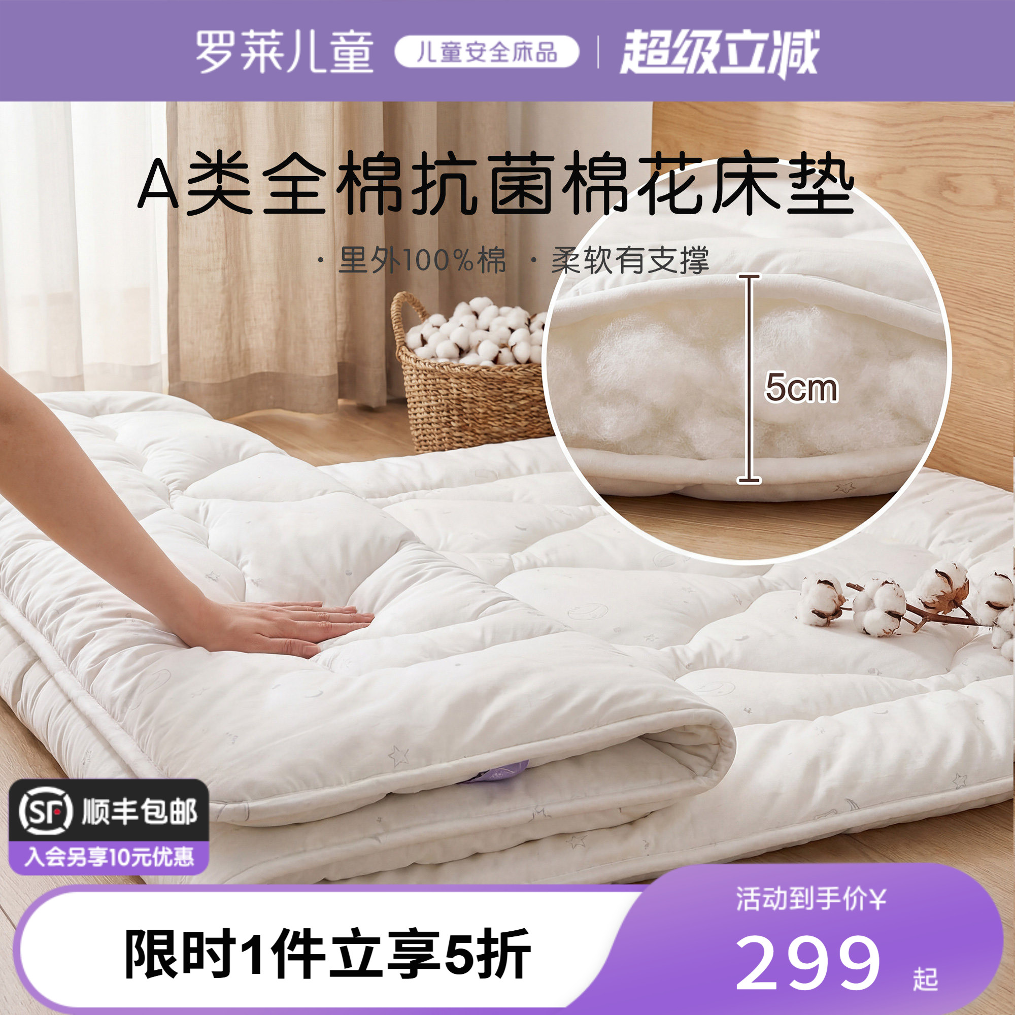 罗莱儿童A类加厚软床垫100%垫褥图片