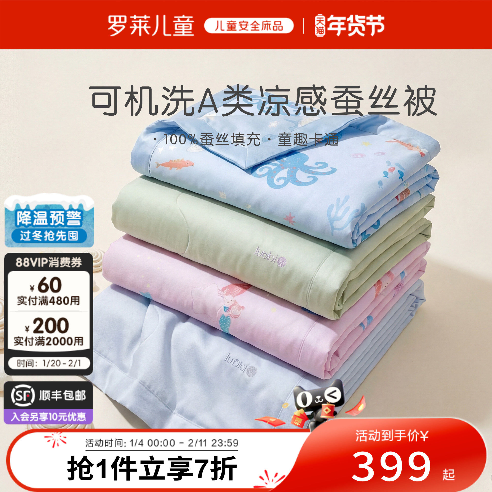 【26新品】罗莱儿童A类100蚕丝被天丝夏被空调被可水洗抗菌暖气被,床上用品,蚕丝被,淘宝优惠券,粉丝福利购,淘宝优惠卷