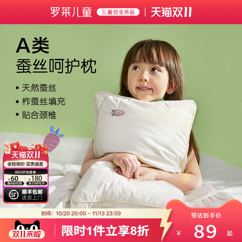 罗莱儿童A类蚕丝枕头3/6岁以上宝宝专用低枕芯学生宿舍软枕午睡枕