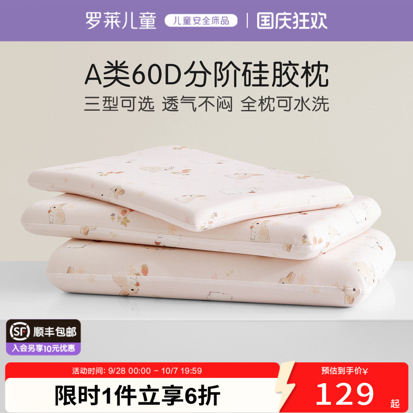 罗莱儿童A类全棉硅胶枕